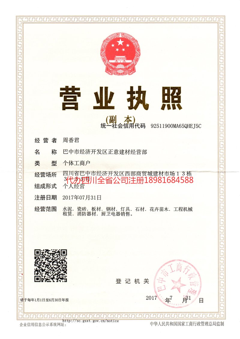 佳木斯佳木斯正意建材经营部