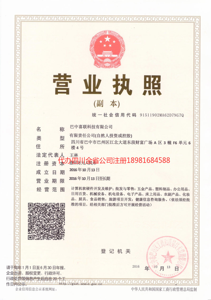 佳木斯佳木斯喜联科技有限公司