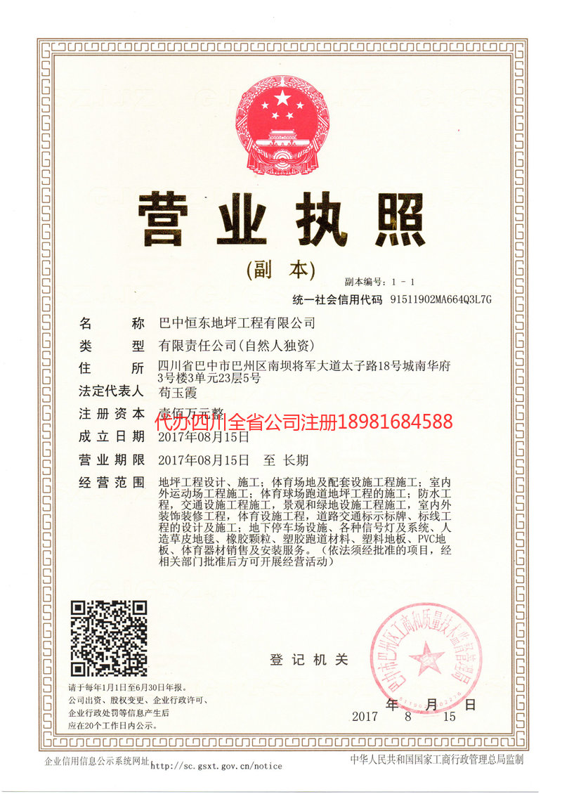 佳木斯佳木斯恒东地坪工程有限公司