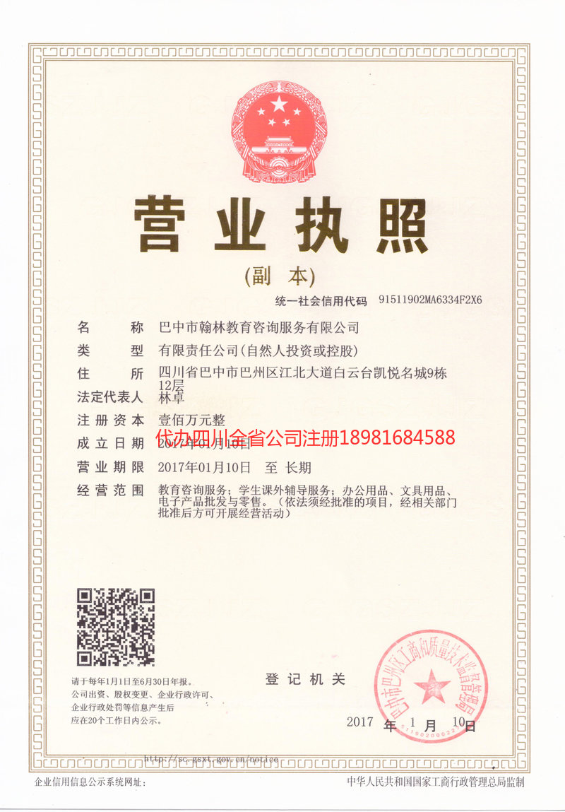 佳木斯佳木斯翰林教育咨询服务有限公司