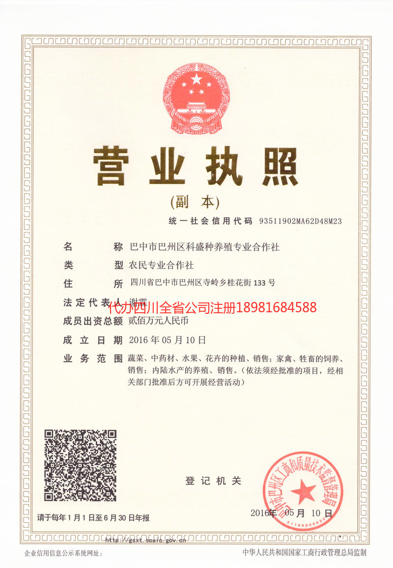 佳木斯佳木斯科盛种养殖专业合作社