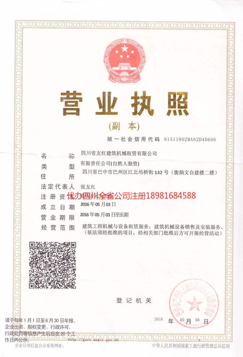 佳木斯佳木斯友红建筑机械租赁有限公司