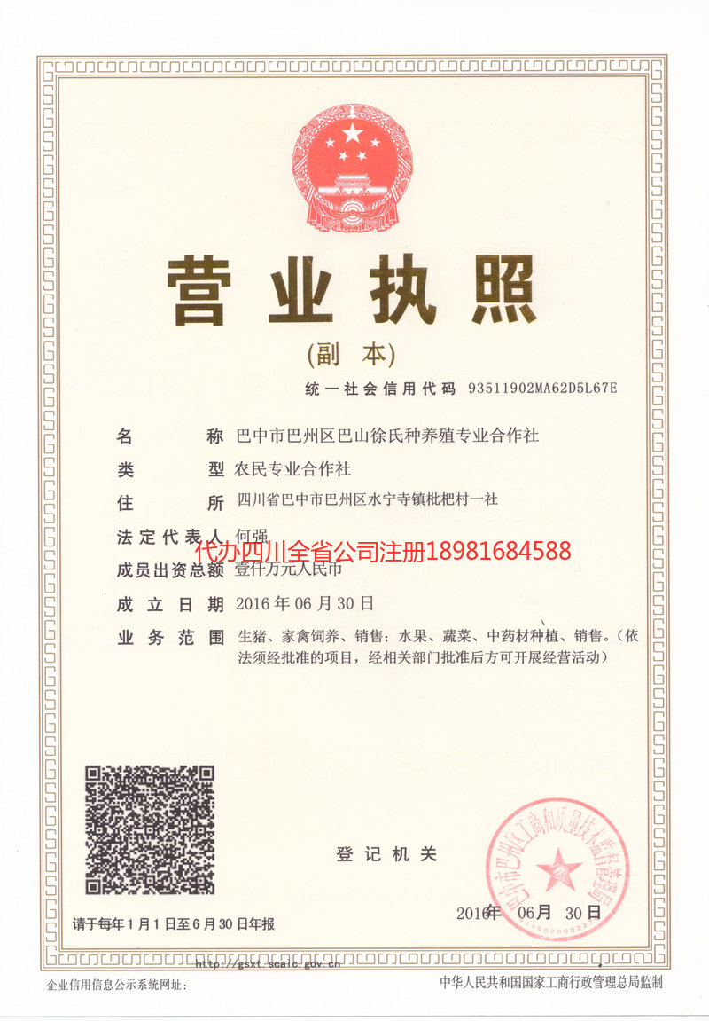 佳木斯佳木斯巴山徐氏种养殖专业合作社