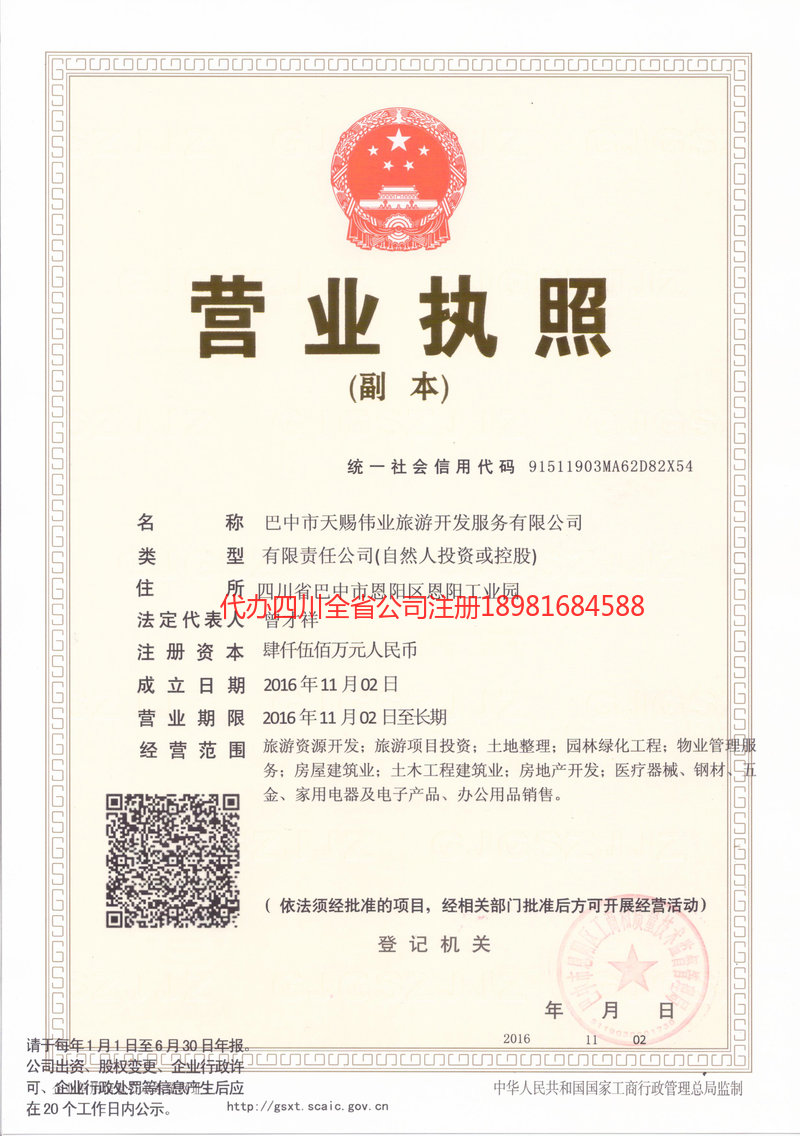 佳木斯佳木斯天赐伟业旅游开发服务有限公司