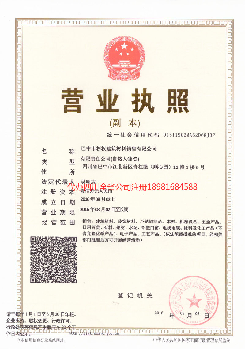 佳木斯佳木斯杉权建筑材料销售有限公司