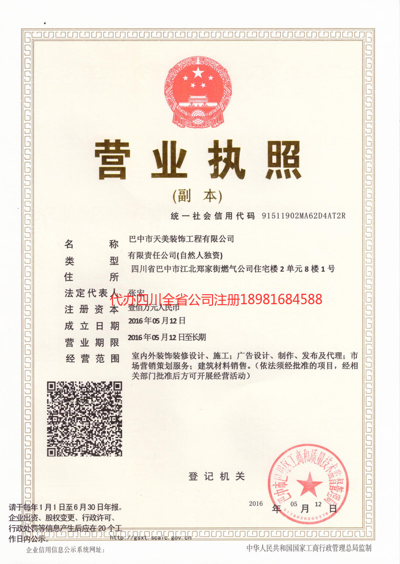 佳木斯佳木斯天美装饰工程有限公司