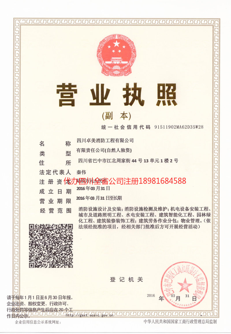 佳木斯佳木斯卓美消防工程有限公司