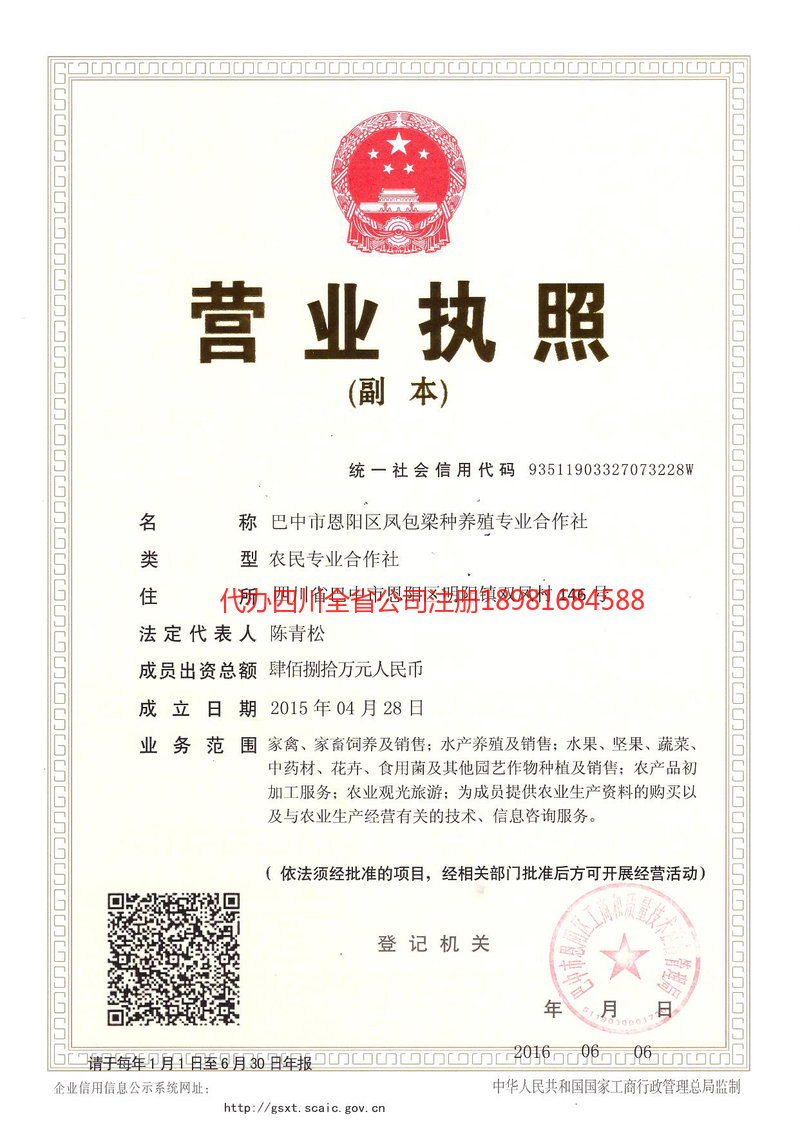 佳木斯佳木斯凤包梁种养殖专业合作社