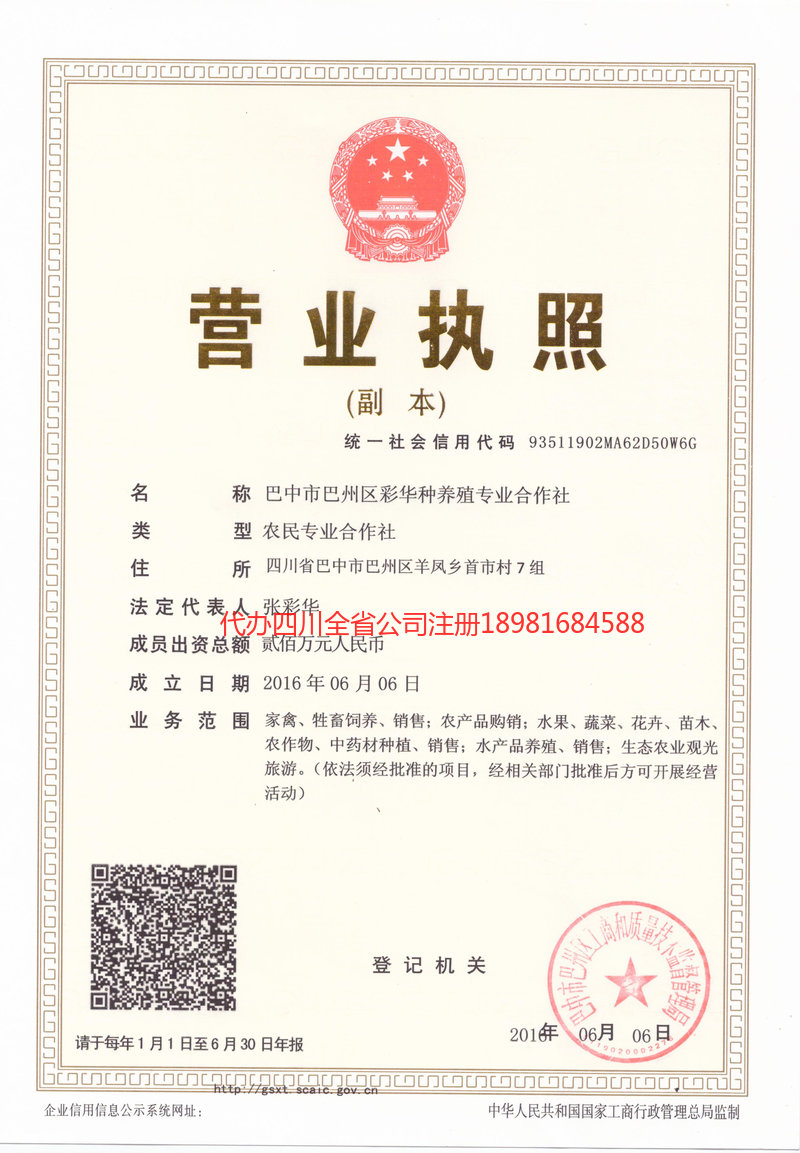 佳木斯佳木斯彩华种养殖专业合作社