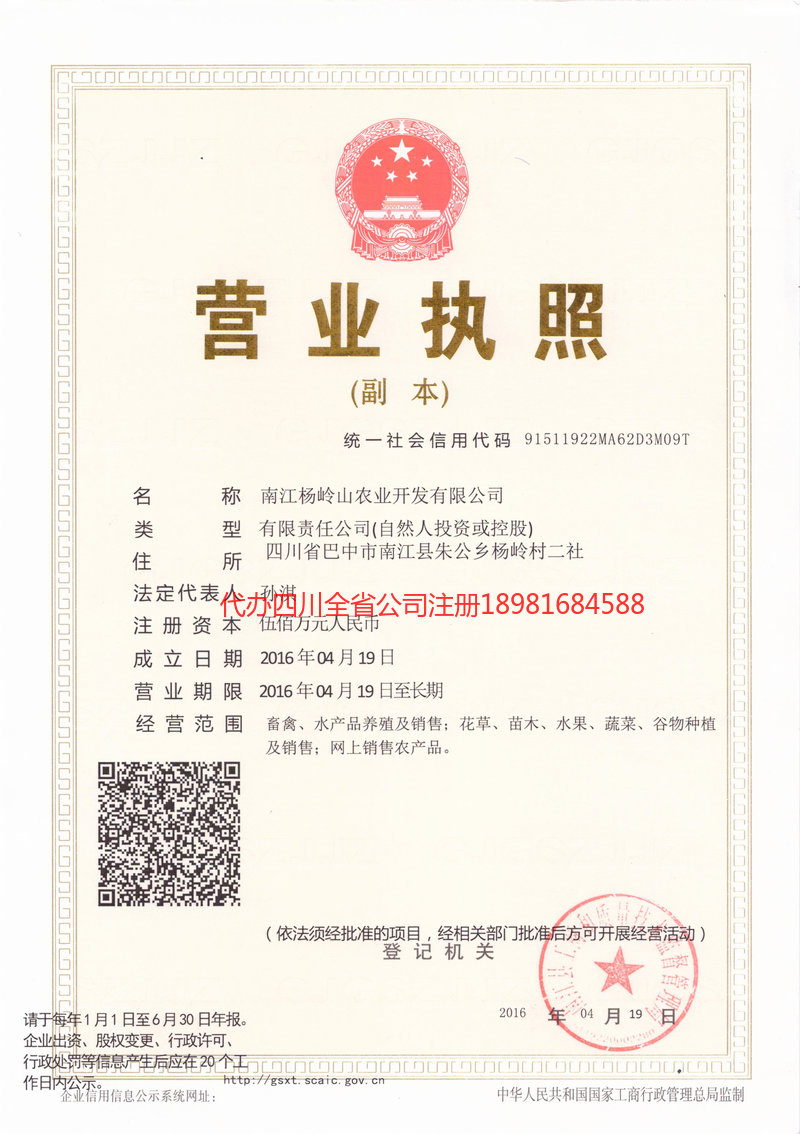 佳木斯佳木斯杨岭山农业开发有限公司